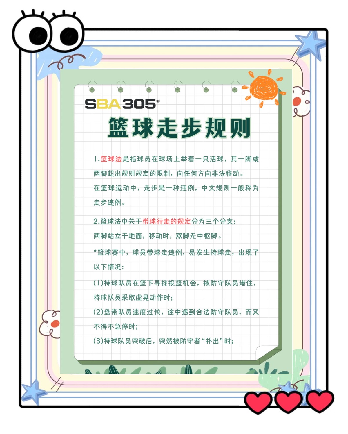 初学者篮球爱好者的心理调适技巧