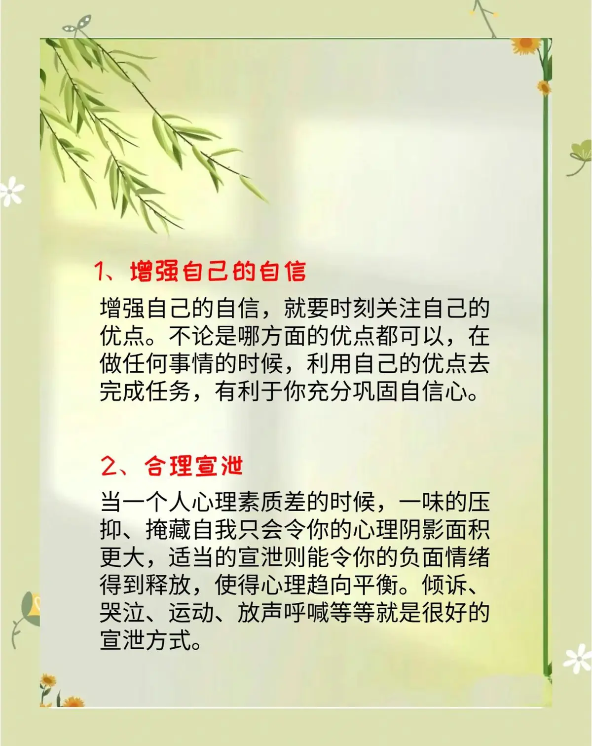 如何通过心理辅导提升大前锋的心理素质?